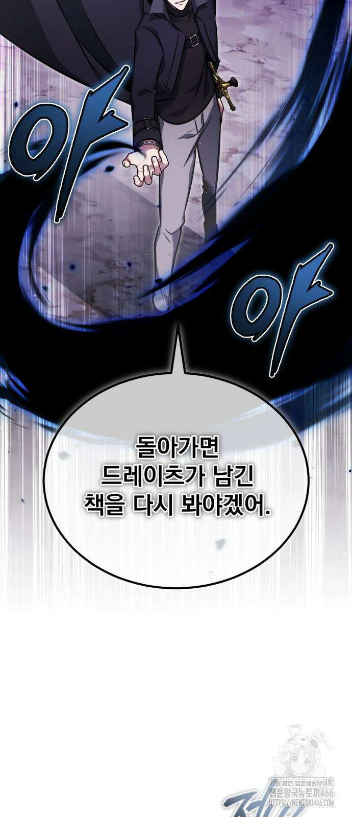 회귀자의 은퇴 라이프 57화 79