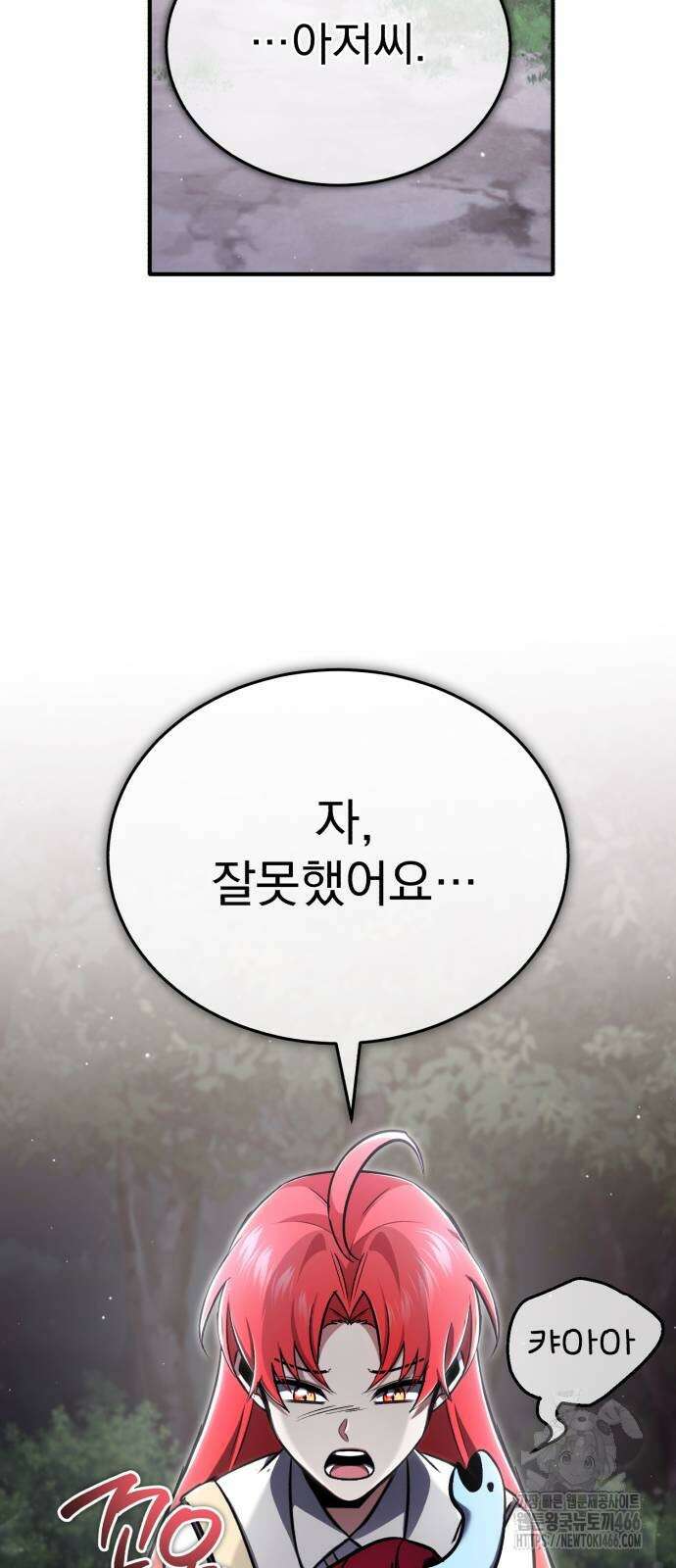회귀자의 은퇴 라이프 57화 81