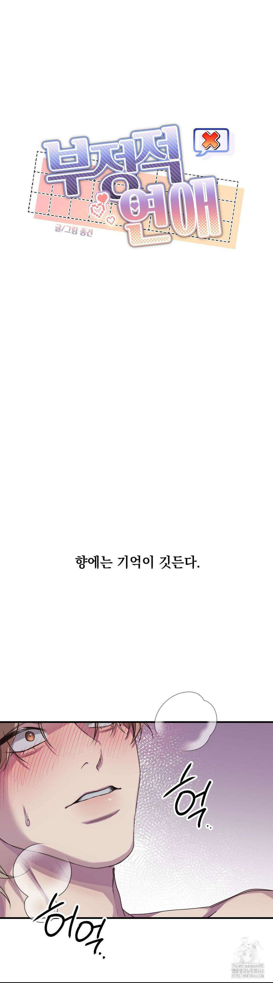 부정적 연애 23화 2