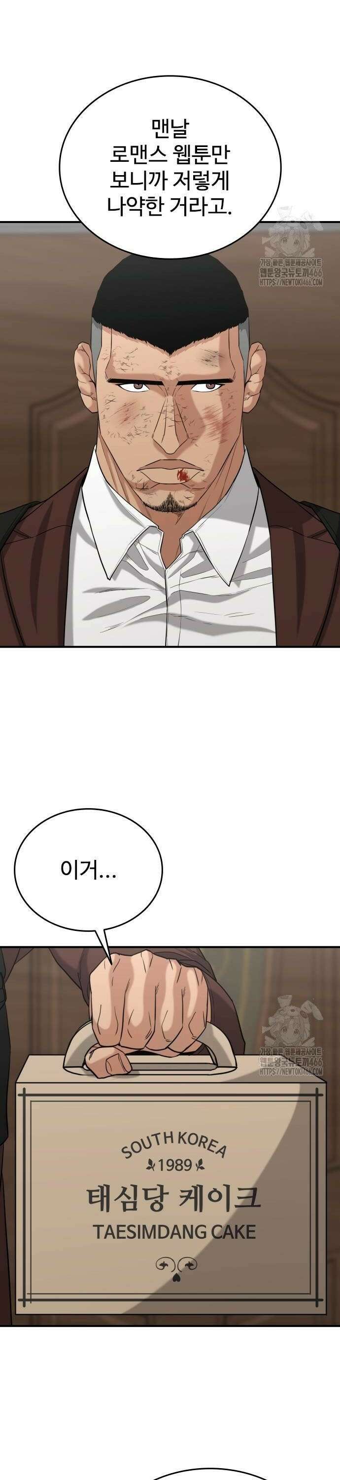명왕 8화 4