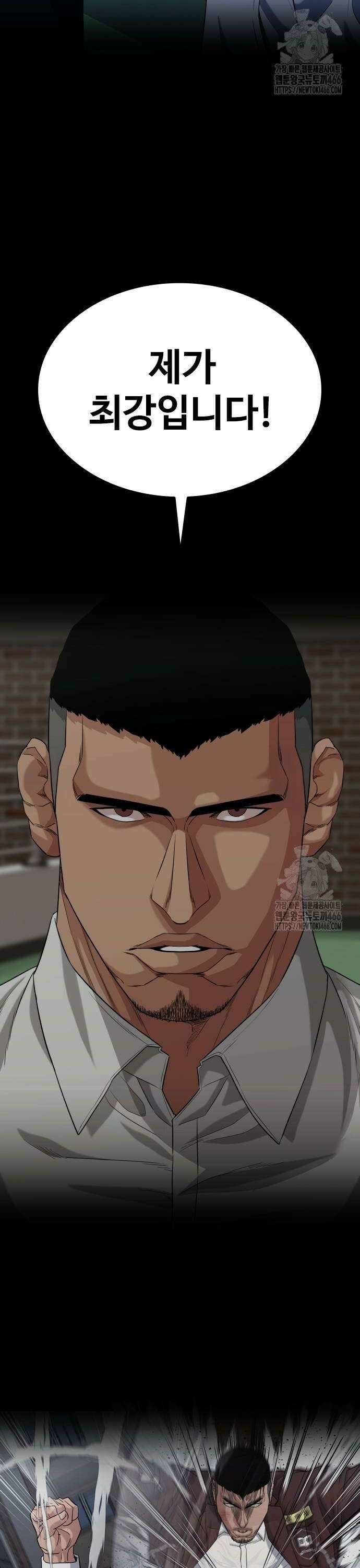 명왕 8화 10