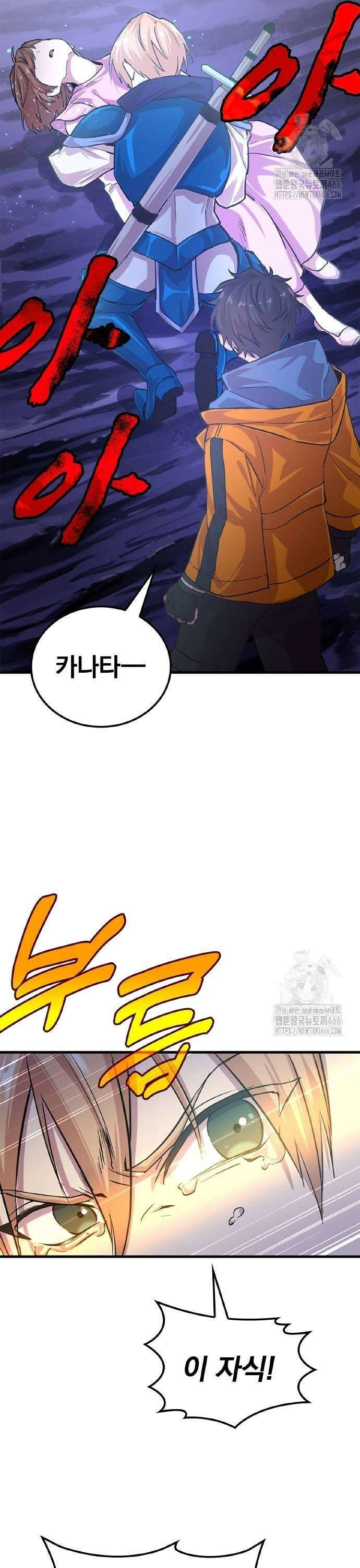 폐급 현자, UR스킬로 인생역전 8화 해골 기사 3