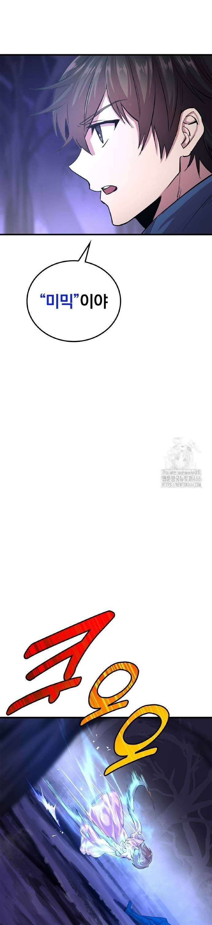 폐급 현자, UR스킬로 인생역전 8화 해골 기사 9