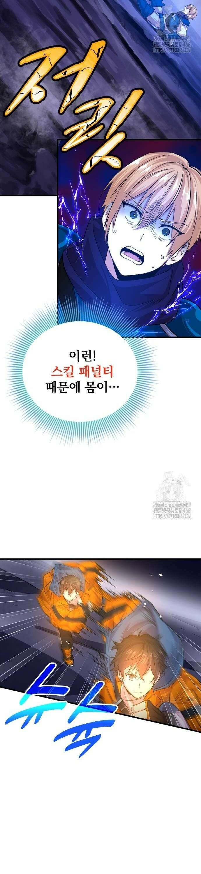 폐급 현자, UR스킬로 인생역전 8화 해골 기사 10