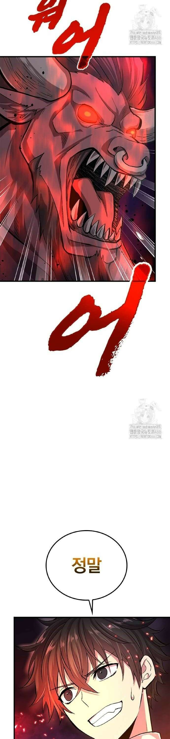 폐급 현자, UR스킬로 인생역전 12화 「쿠죠 쿄지」 2
