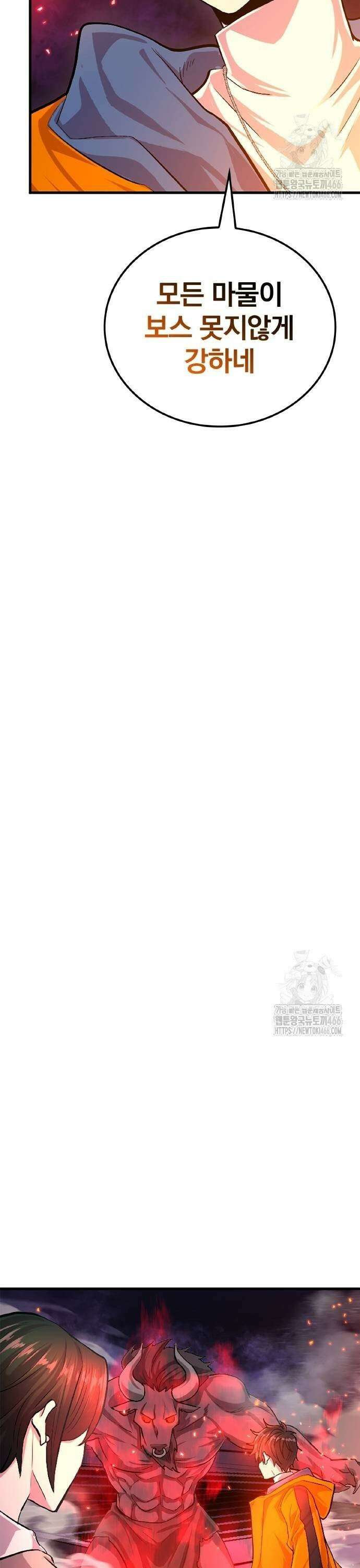 폐급 현자, UR스킬로 인생역전 12화 「쿠죠 쿄지」 3