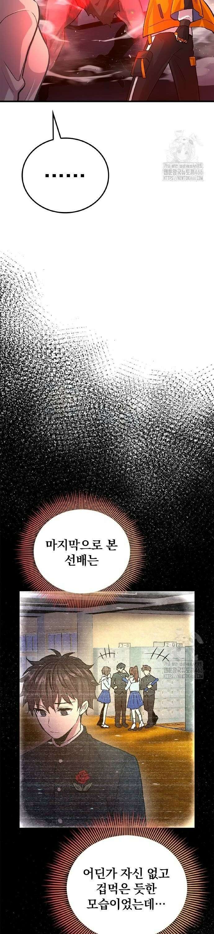 폐급 현자, UR스킬로 인생역전 12화 「쿠죠 쿄지」 4