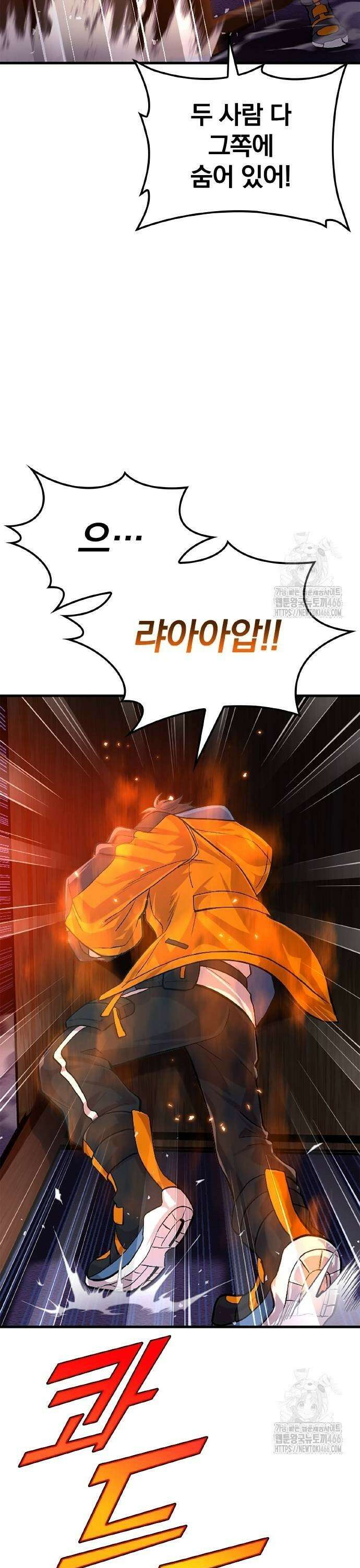 폐급 현자, UR스킬로 인생역전 12화 「쿠죠 쿄지」 7