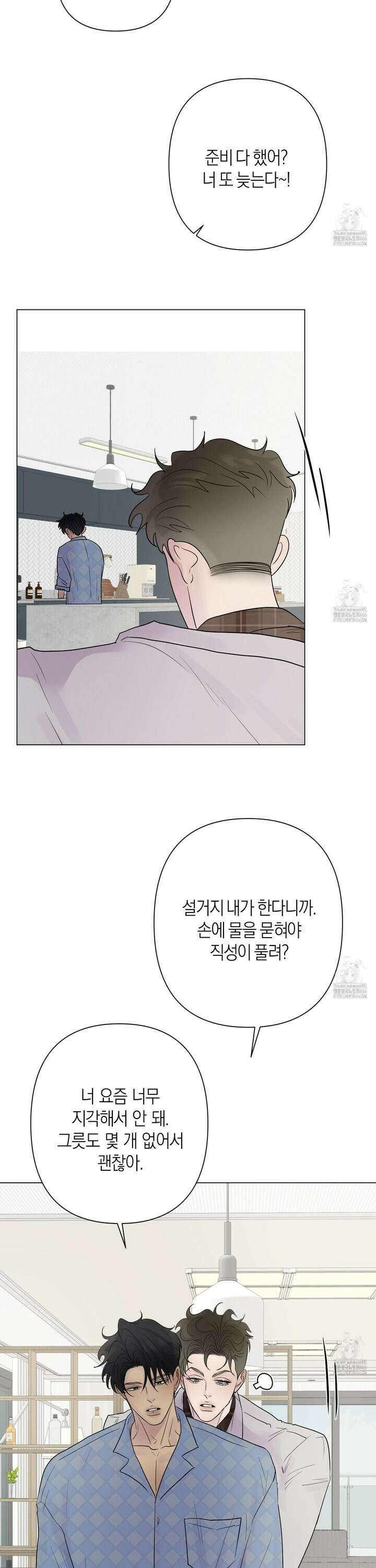 킥 유어 하트(Kick Your Heart) 45화 3
