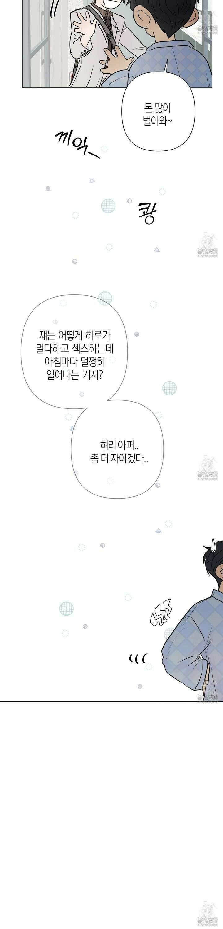 킥 유어 하트(Kick Your Heart) 45화 6