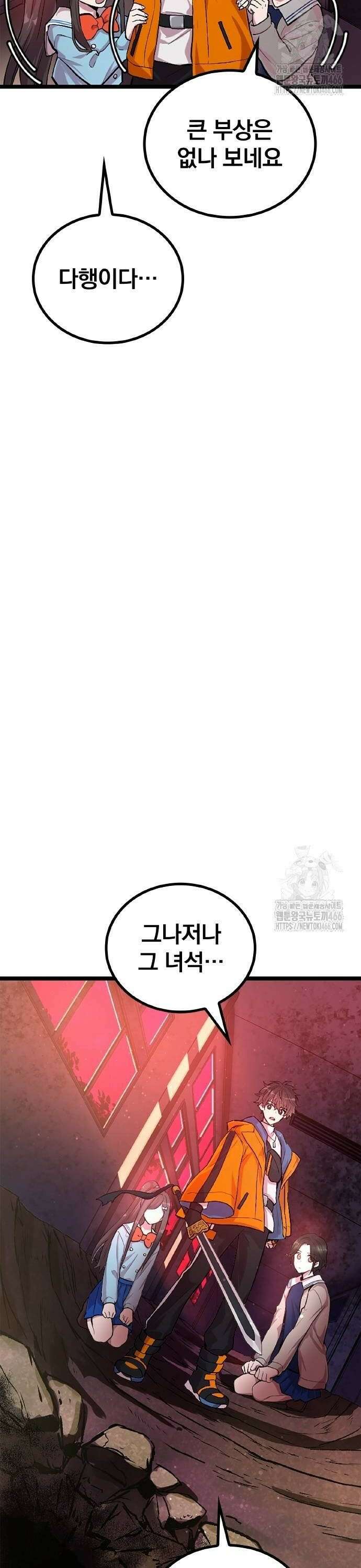 폐급 현자, UR스킬로 인생역전 15화 가디언 2