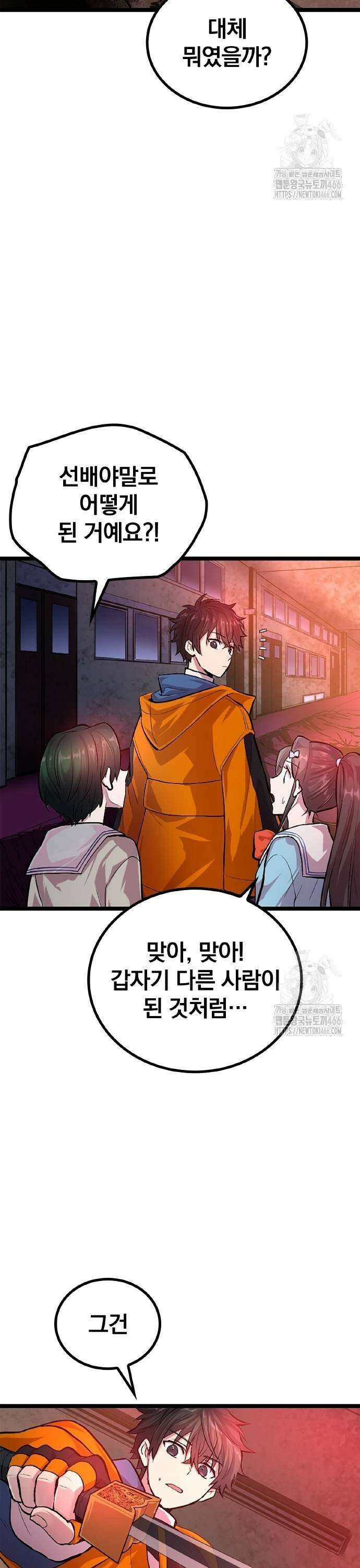 폐급 현자, UR스킬로 인생역전 15화 가디언 3