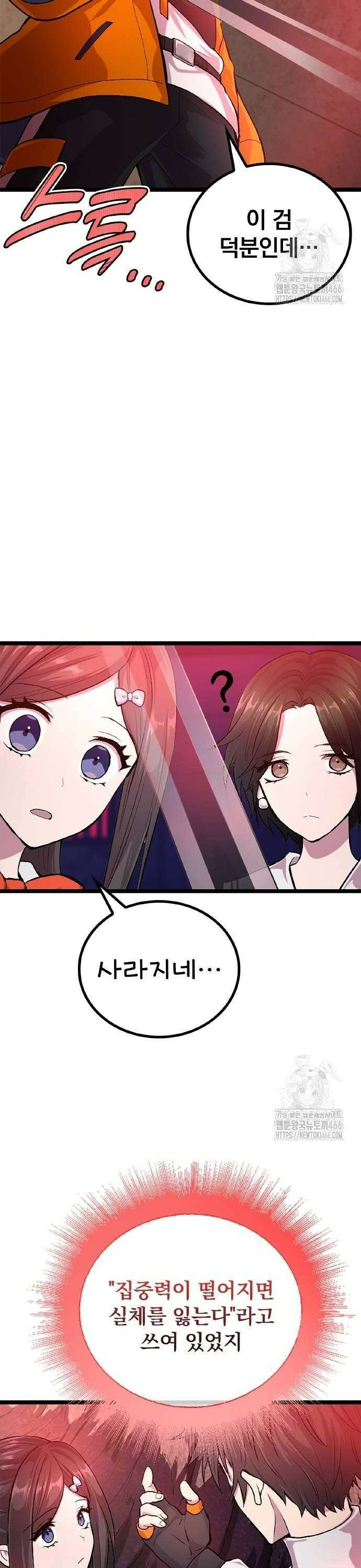 폐급 현자, UR스킬로 인생역전 15화 가디언 4