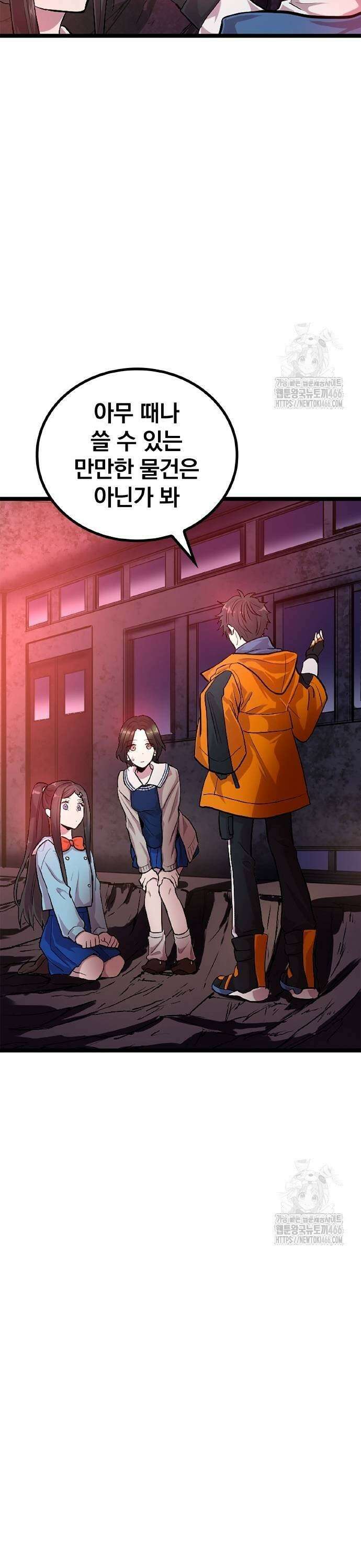 폐급 현자, UR스킬로 인생역전 15화 가디언 5