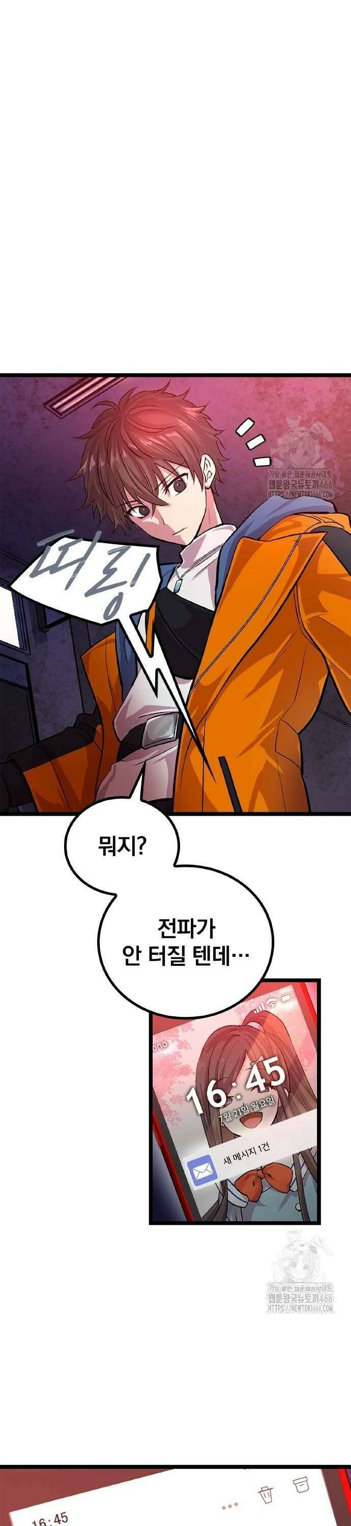 폐급 현자, UR스킬로 인생역전 15화 가디언 6