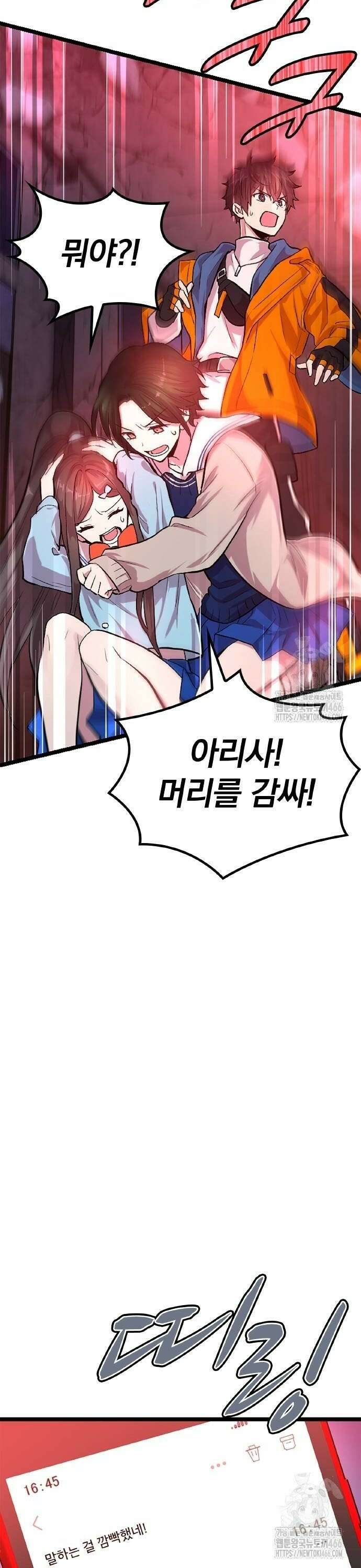 폐급 현자, UR스킬로 인생역전 15화 가디언 8