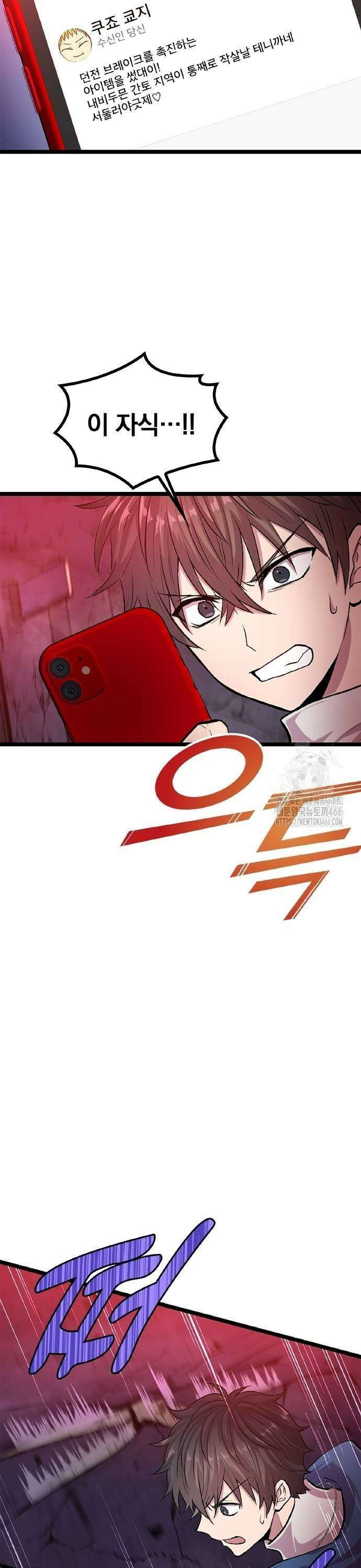 폐급 현자, UR스킬로 인생역전 15화 가디언 9