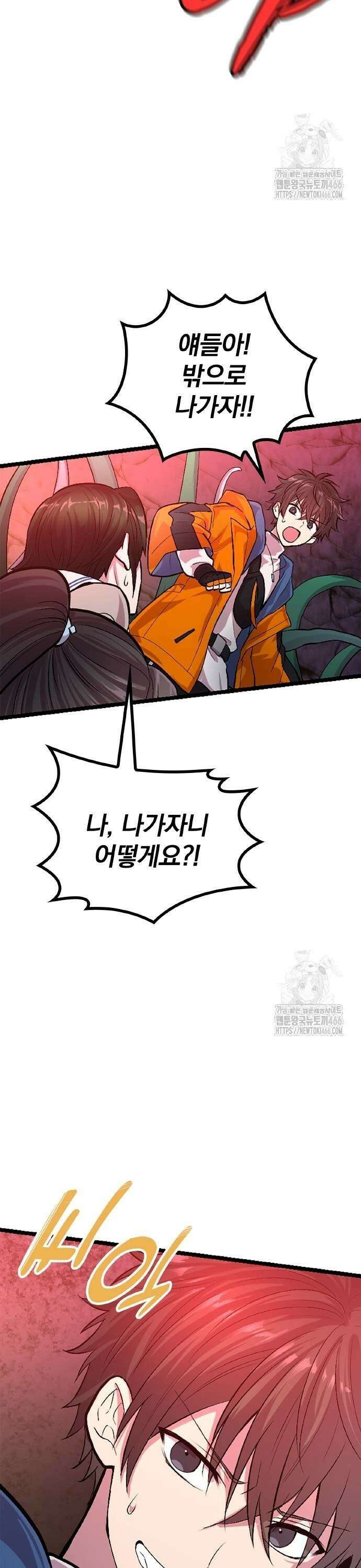폐급 현자, UR스킬로 인생역전 15화 가디언 11