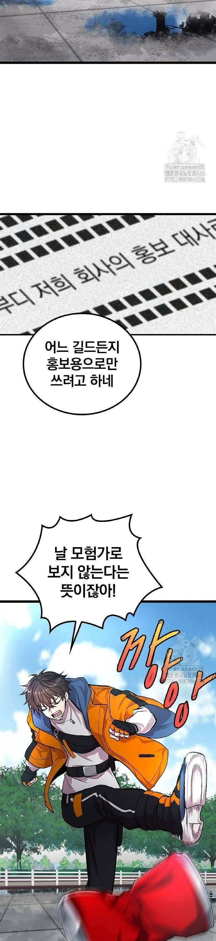 폐급 현자, UR스킬로 인생역전 19화 VS． 세레나?! 4