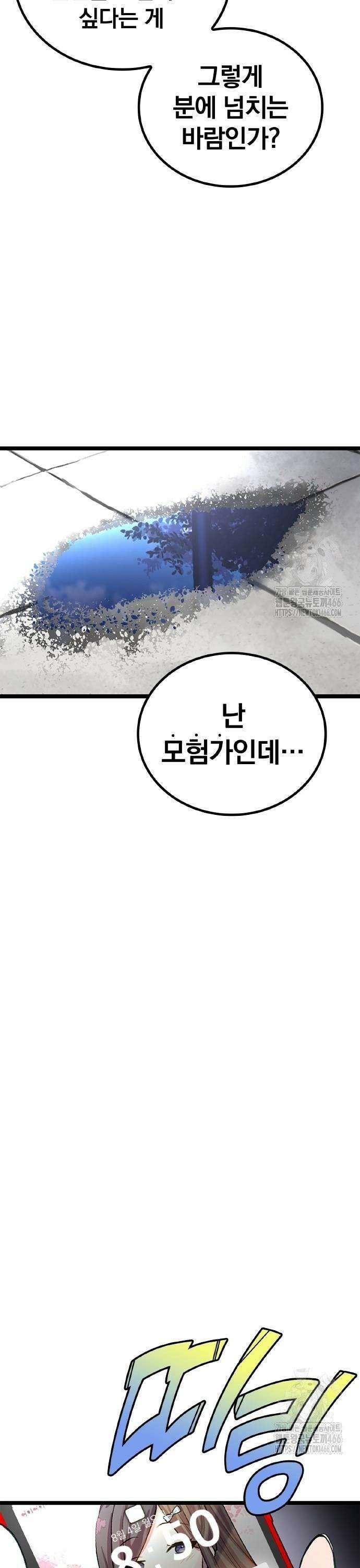 폐급 현자, UR스킬로 인생역전 19화 VS． 세레나?! 7