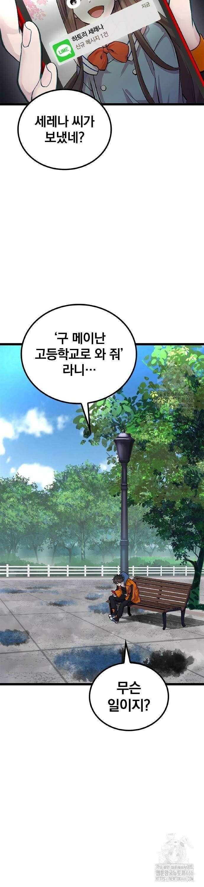 폐급 현자, UR스킬로 인생역전 19화 VS． 세레나?! 8