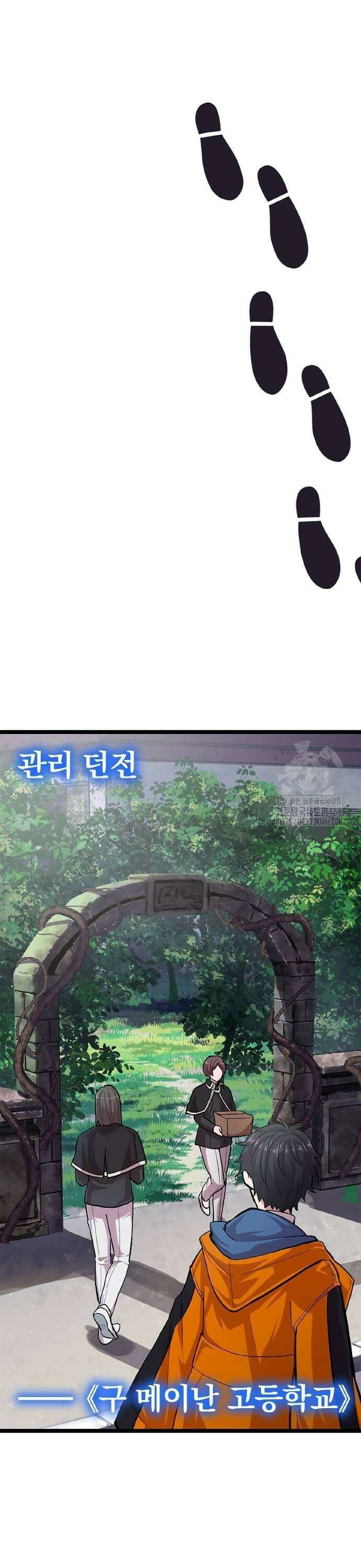 폐급 현자, UR스킬로 인생역전 19화 VS． 세레나?! 9