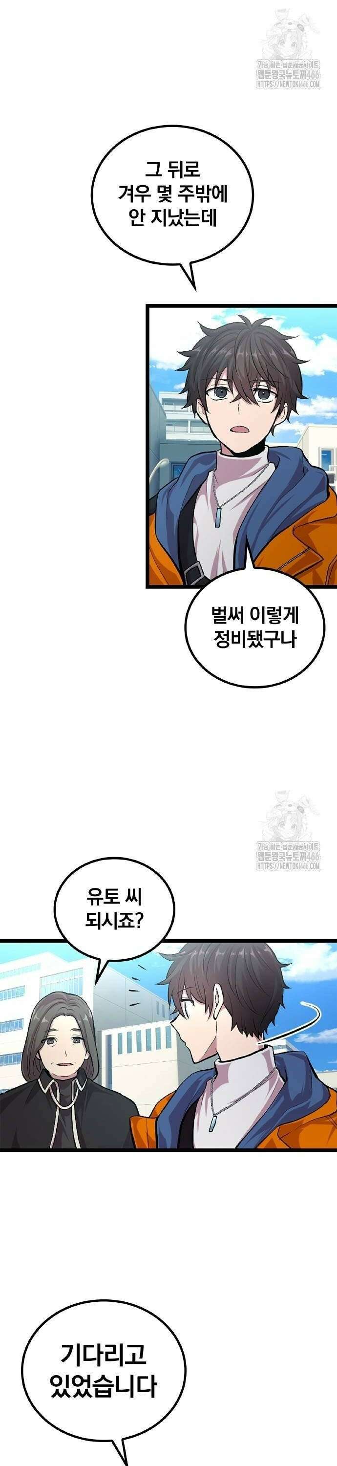 폐급 현자, UR스킬로 인생역전 19화 VS． 세레나?! 10
