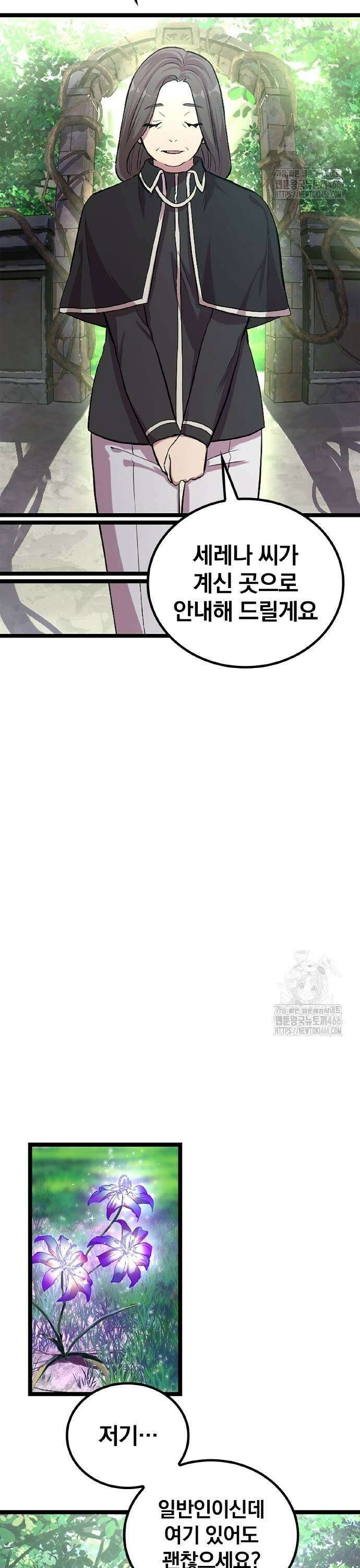 폐급 현자, UR스킬로 인생역전 19화 VS． 세레나?! 11