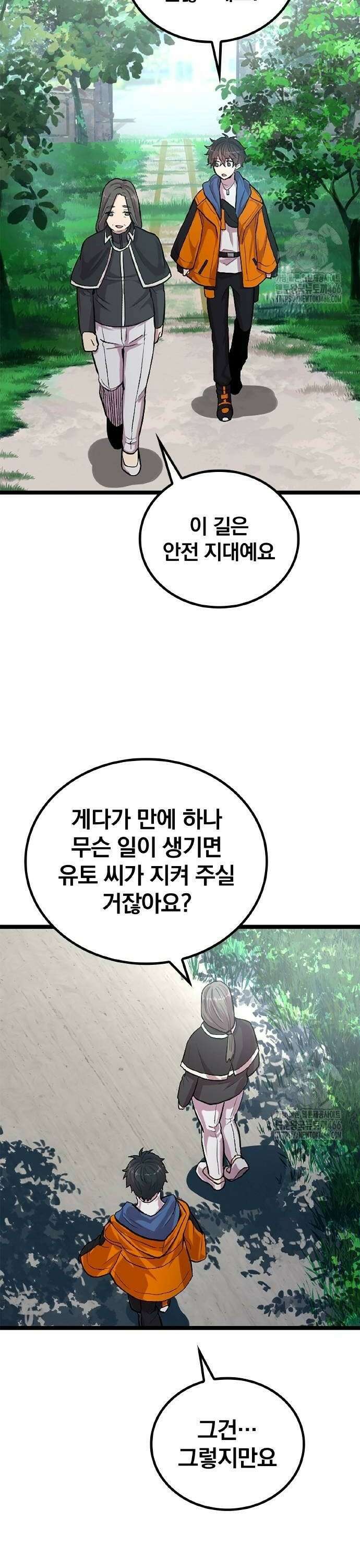 폐급 현자, UR스킬로 인생역전 19화 VS． 세레나?! 12