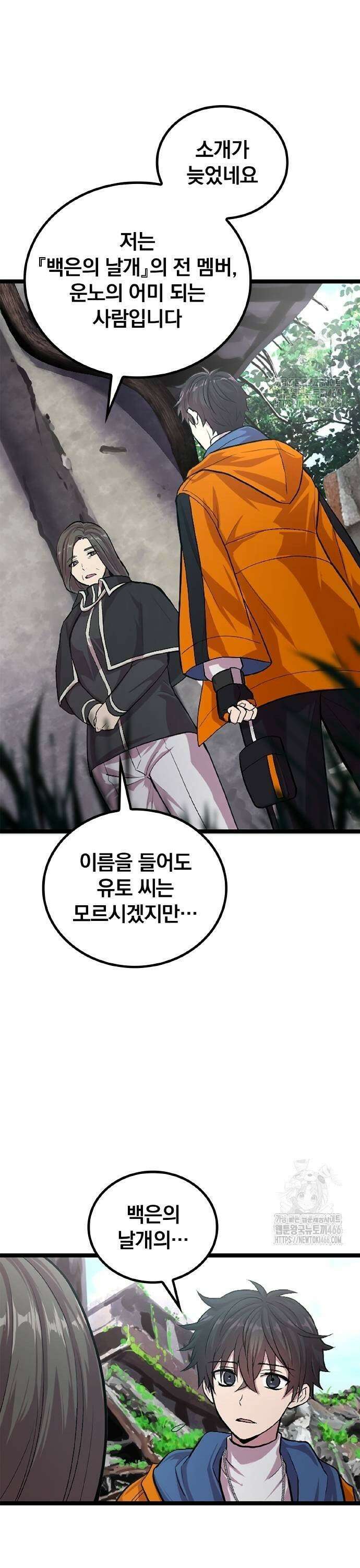 폐급 현자, UR스킬로 인생역전 19화 VS． 세레나?! 13