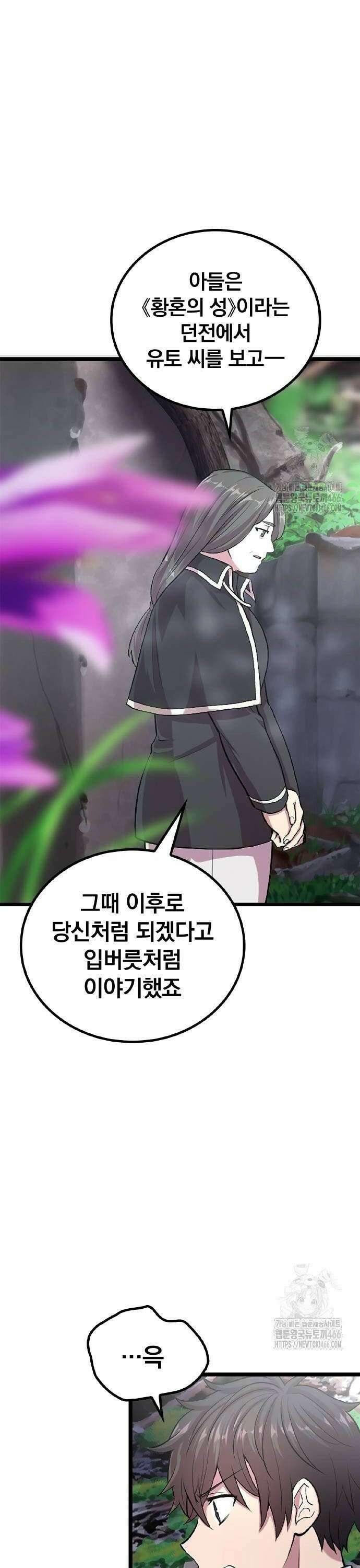 폐급 현자, UR스킬로 인생역전 19화 VS． 세레나?! 14