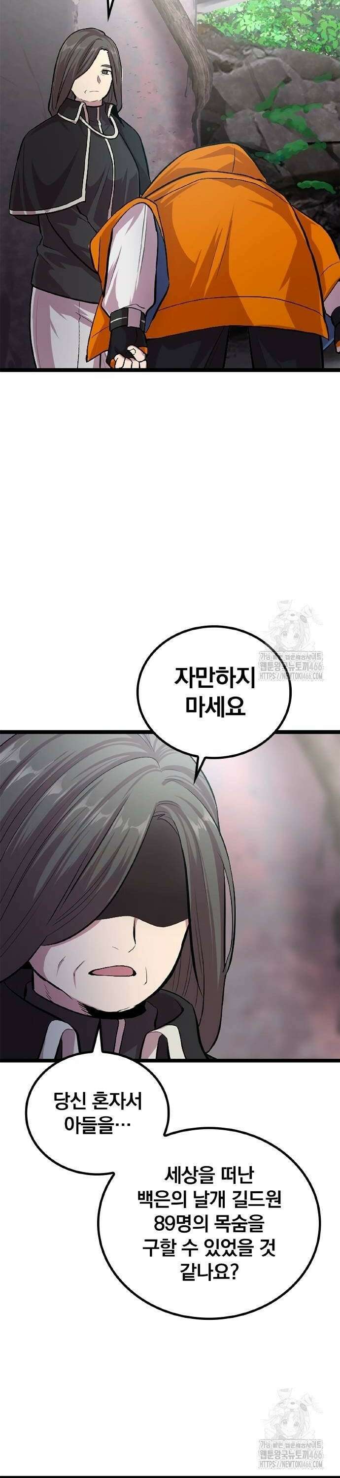폐급 현자, UR스킬로 인생역전 19화 VS． 세레나?! 16