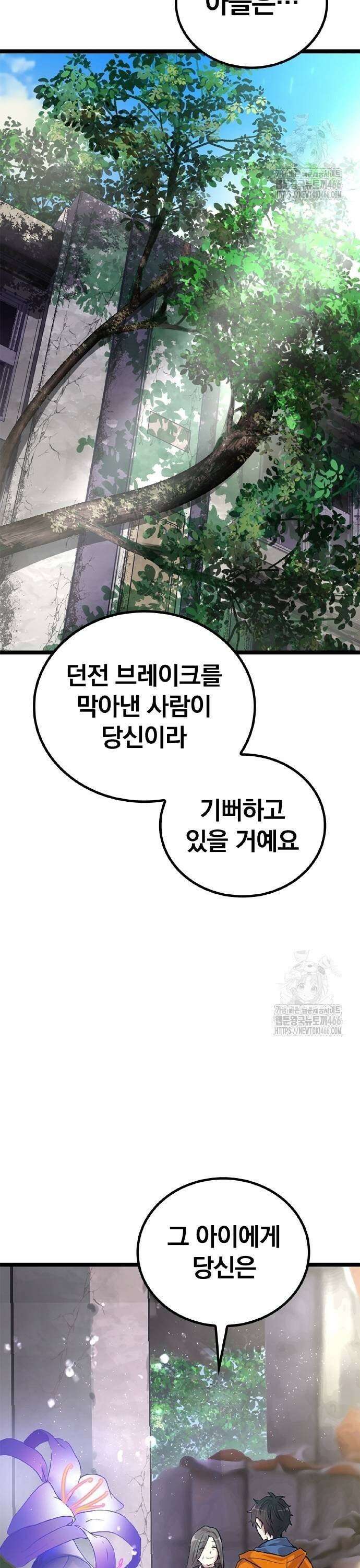 폐급 현자, UR스킬로 인생역전 19화 VS． 세레나?! 19