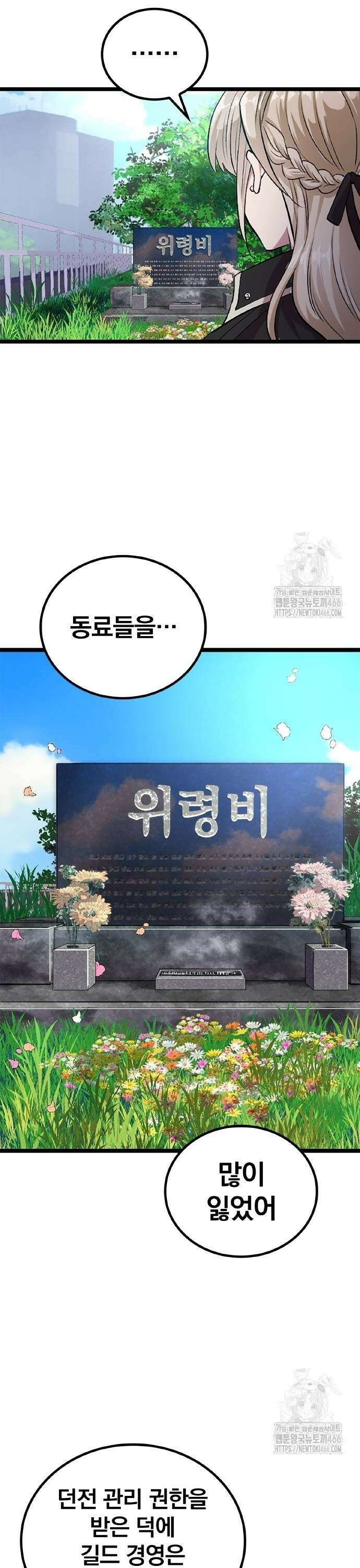 폐급 현자, UR스킬로 인생역전 19화 VS． 세레나?! 23