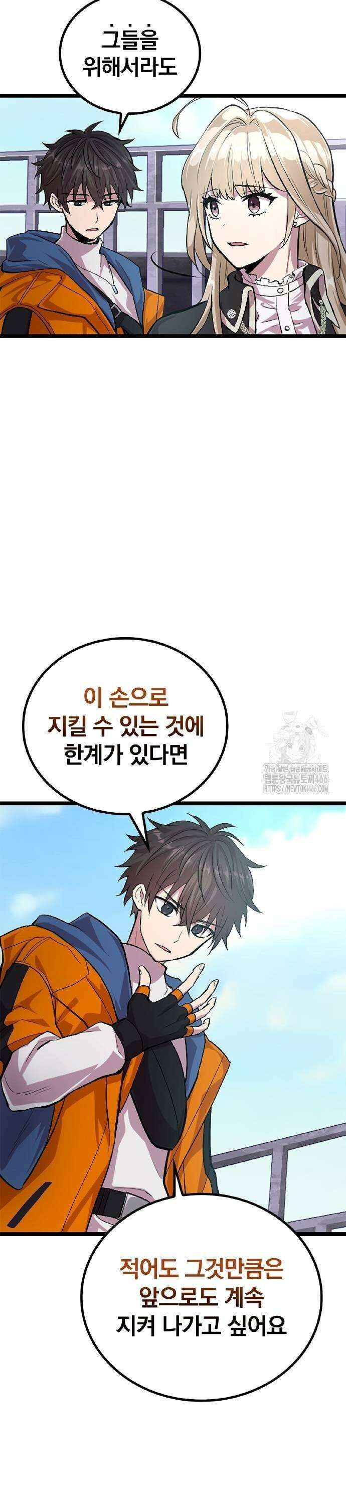 폐급 현자, UR스킬로 인생역전 19화 VS． 세레나?! 25