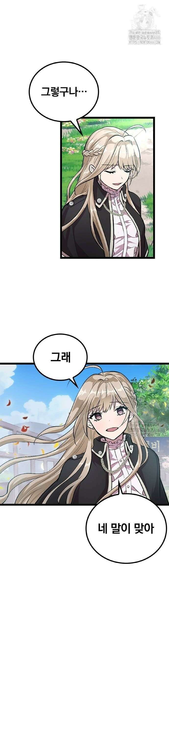 폐급 현자, UR스킬로 인생역전 19화 VS． 세레나?! 26