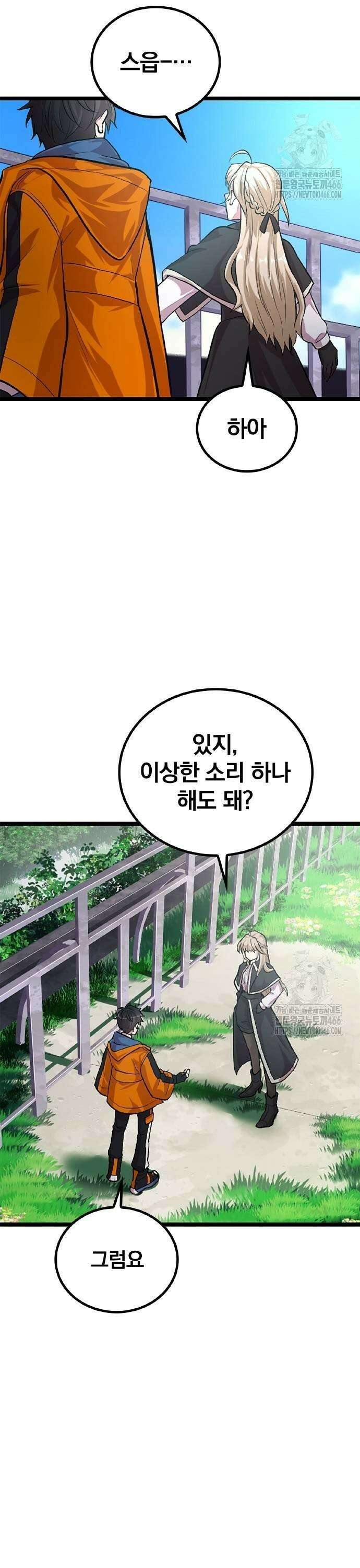 폐급 현자, UR스킬로 인생역전 19화 VS． 세레나?! 27