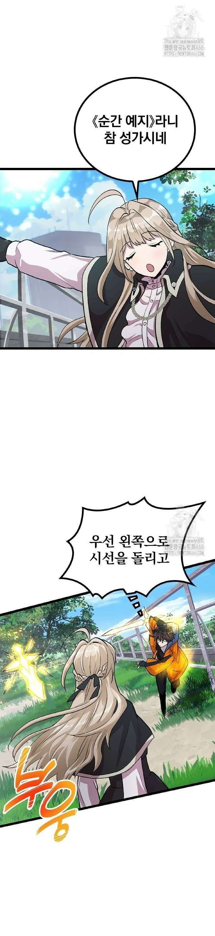 폐급 현자, UR스킬로 인생역전 19화 VS． 세레나?! 34