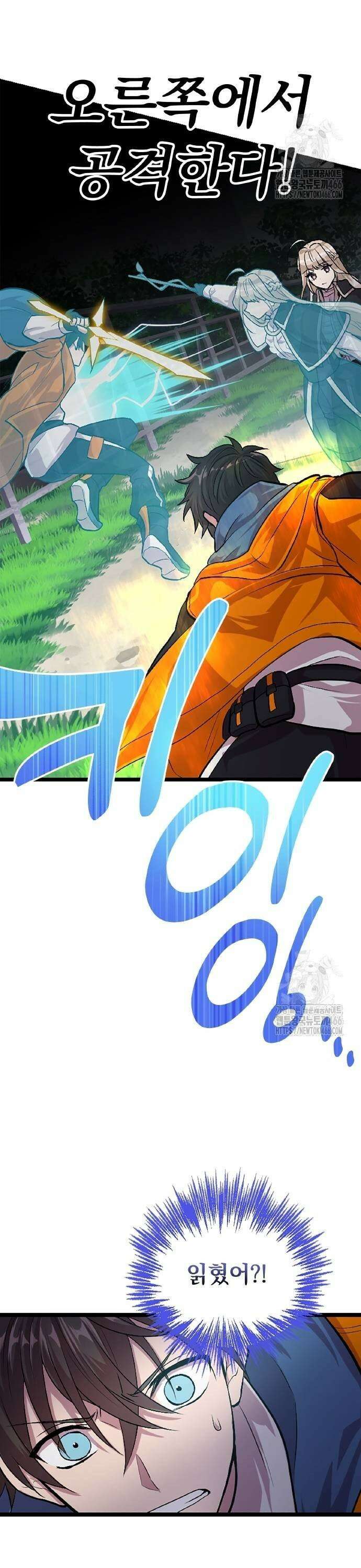 폐급 현자, UR스킬로 인생역전 19화 VS． 세레나?! 35
