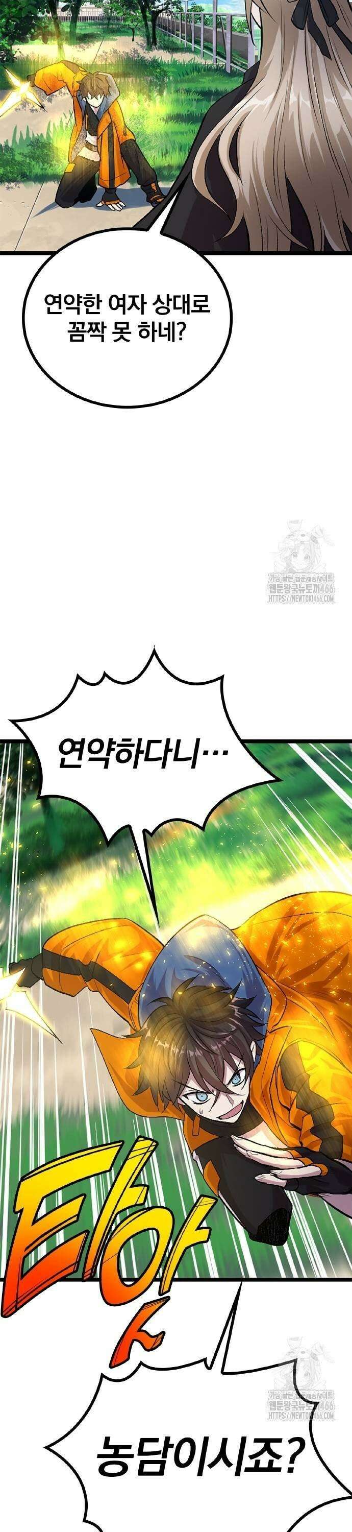 폐급 현자, UR스킬로 인생역전 19화 VS． 세레나?! 39