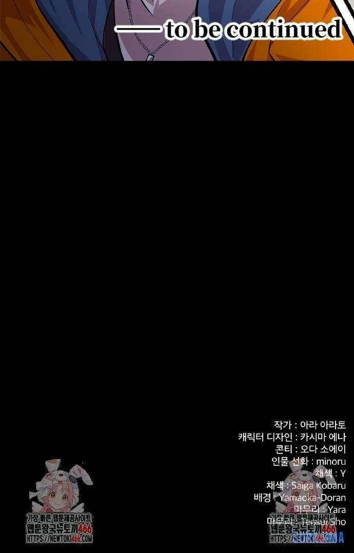 폐급 현자, UR스킬로 인생역전 19화 VS． 세레나?! 48