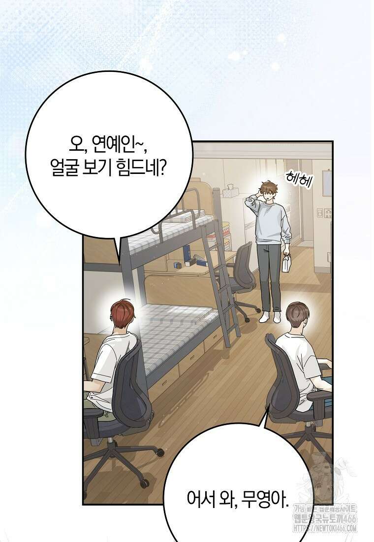 신인인데 천만배우 47화 3