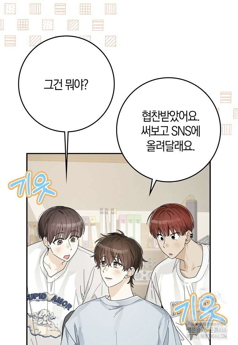 신인인데 천만배우 47화 6