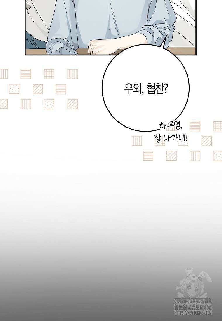 신인인데 천만배우 47화 7