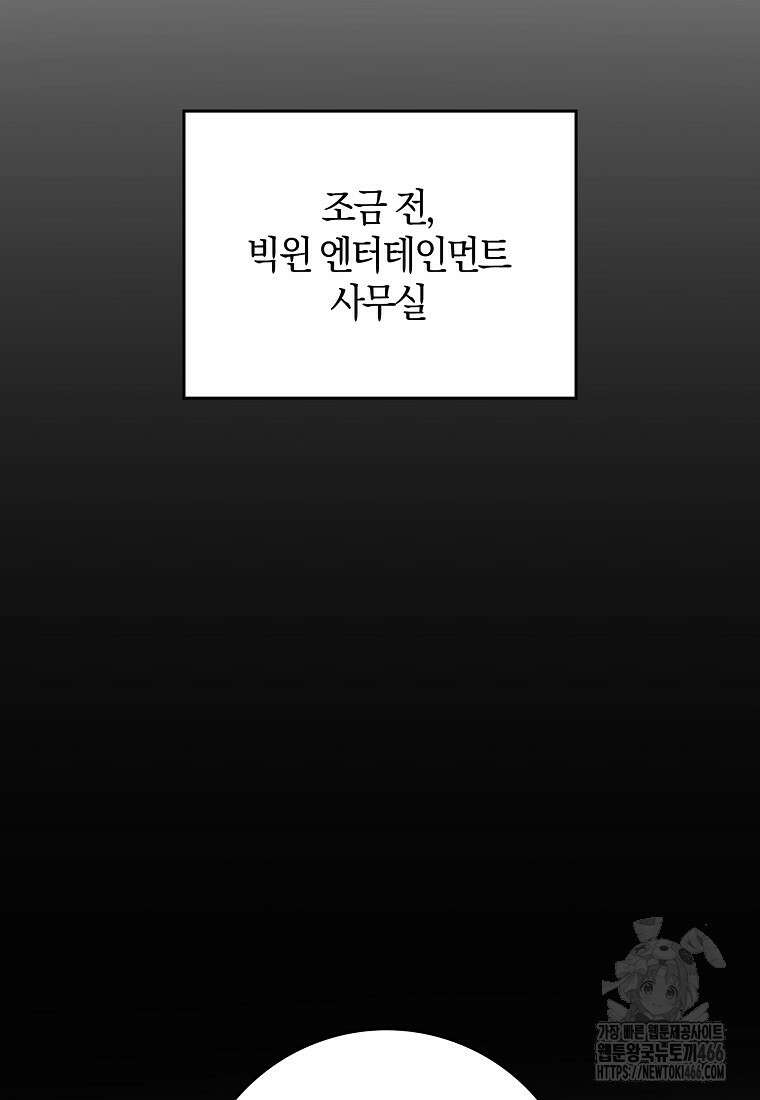 신인인데 천만배우 47화 8