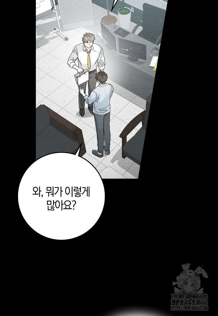 신인인데 천만배우 47화 11