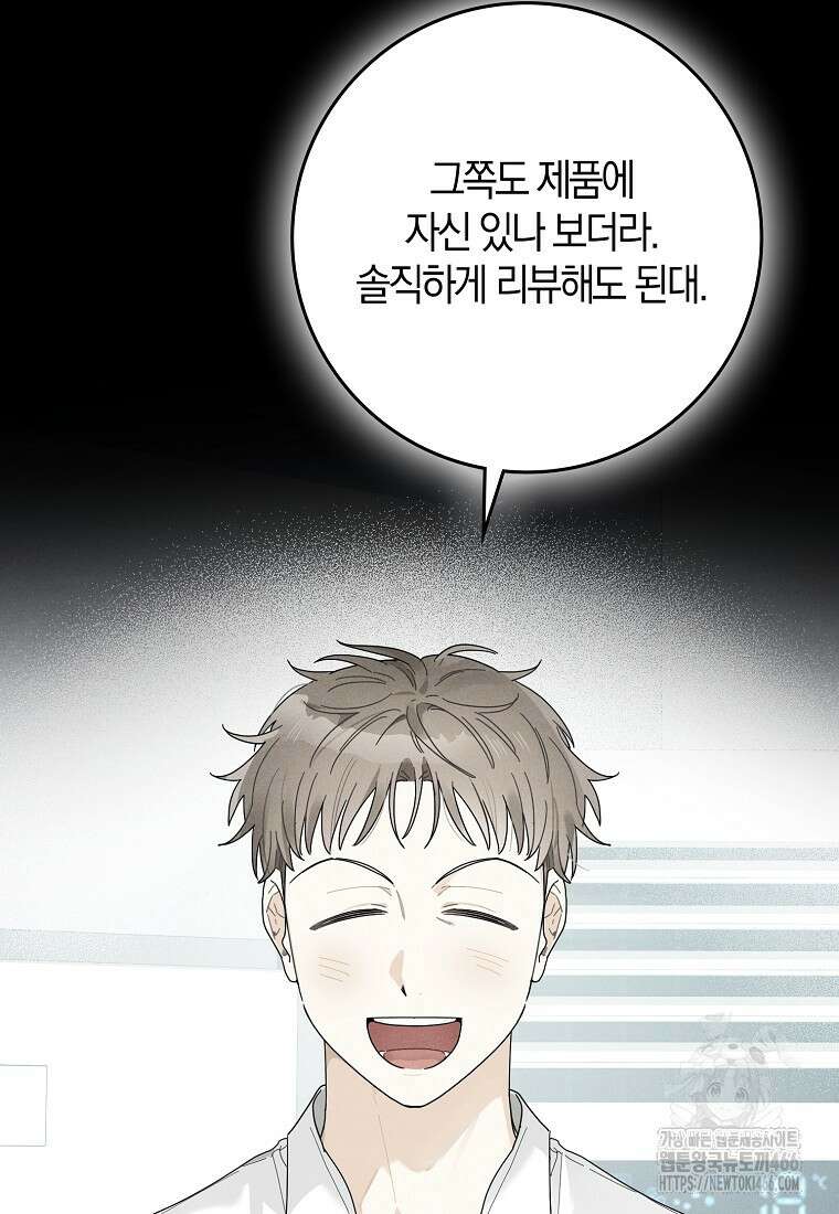 신인인데 천만배우 47화 12