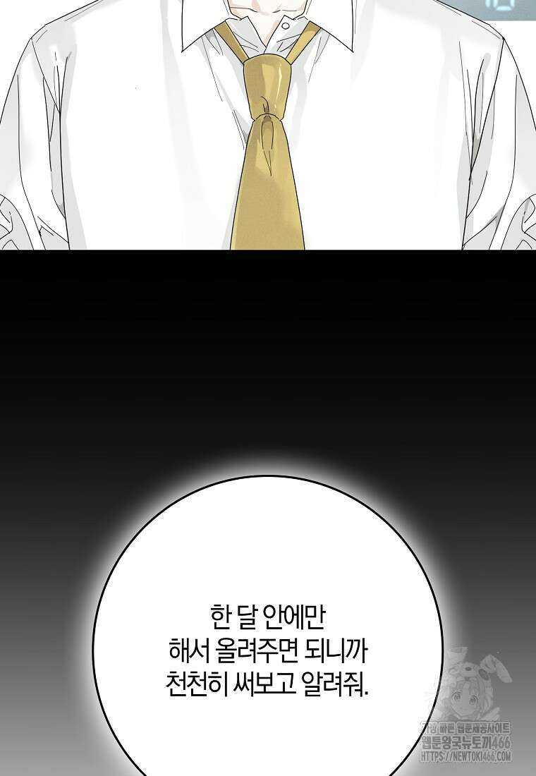 신인인데 천만배우 47화 13