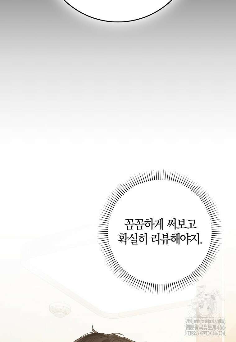 신인인데 천만배우 47화 14