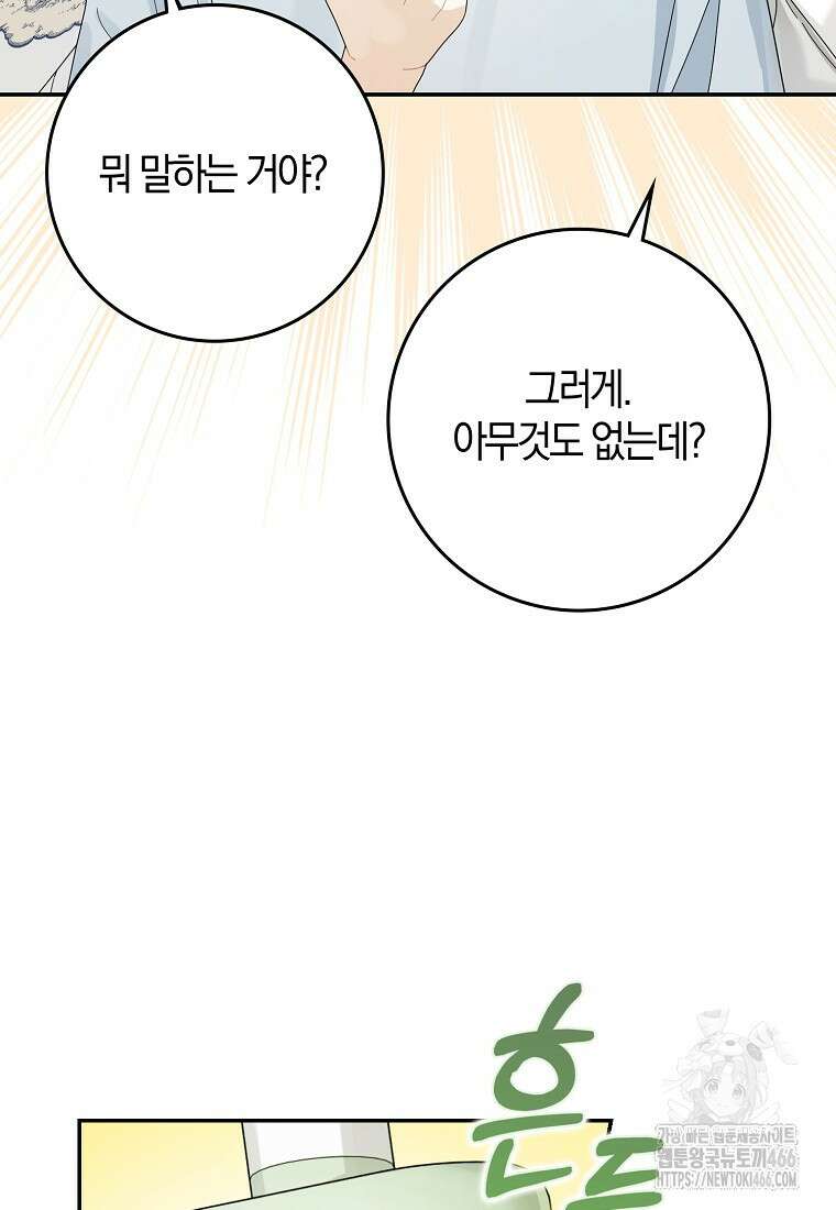 신인인데 천만배우 47화 21